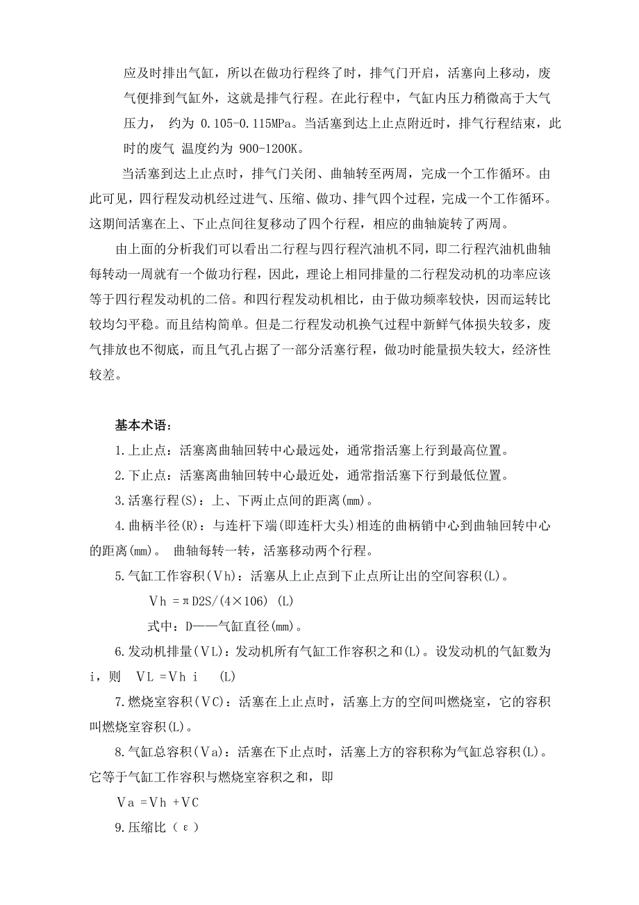 单缸四行程发动机设计大纲_第2页