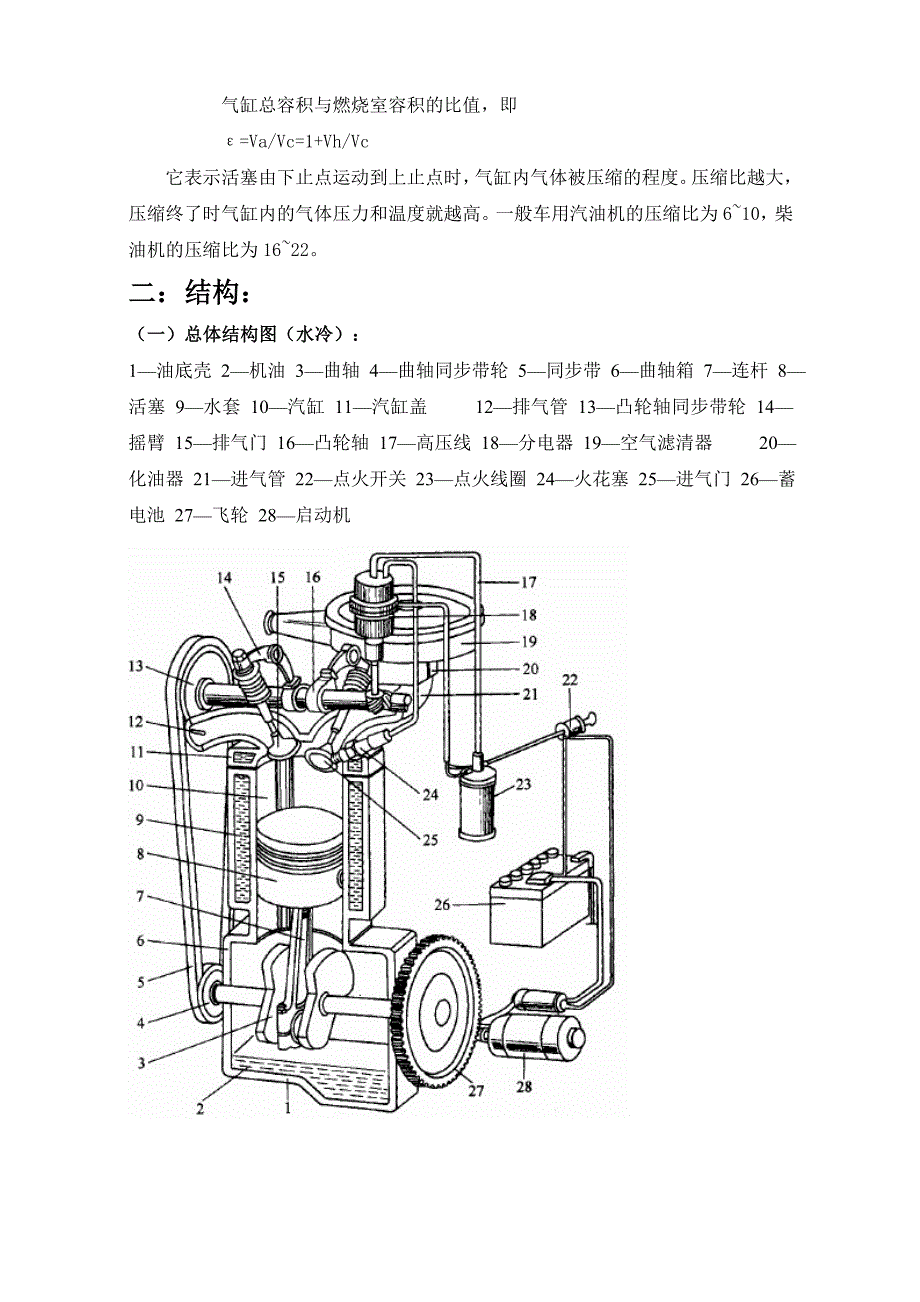 单缸四行程发动机设计大纲_第3页