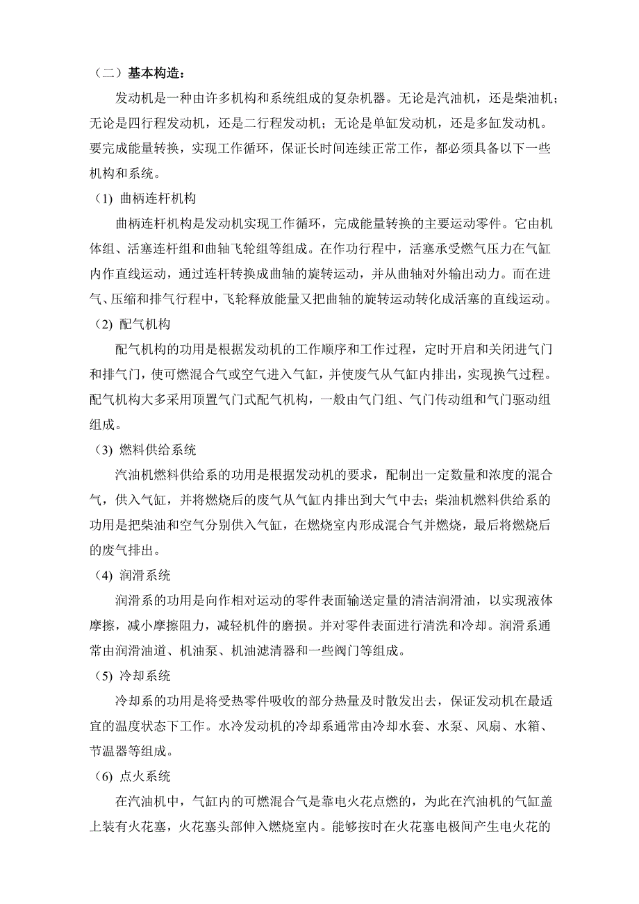 单缸四行程发动机设计大纲_第4页