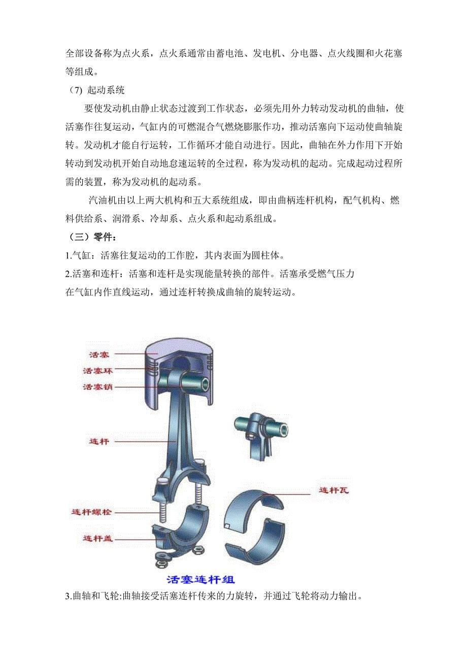 单缸四行程发动机设计大纲_第5页