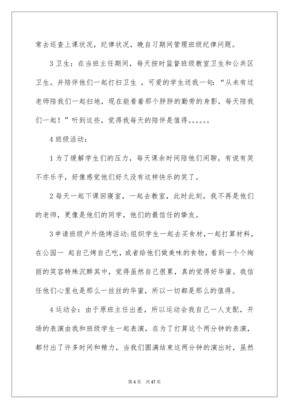 精选总牢固习报告模板合集8篇_第4页