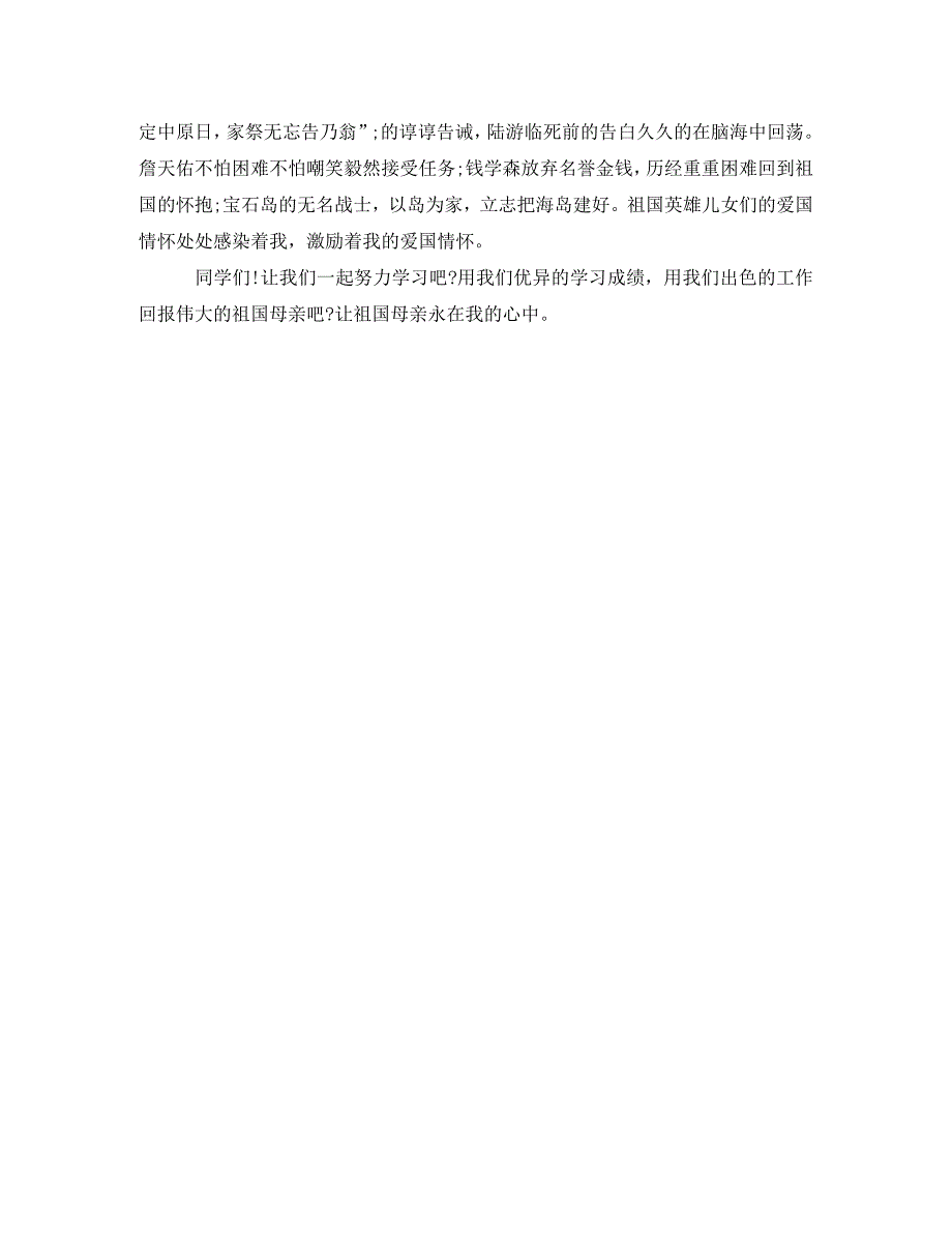 [精编]2021祖国在我心中英语演讲稿_第4页