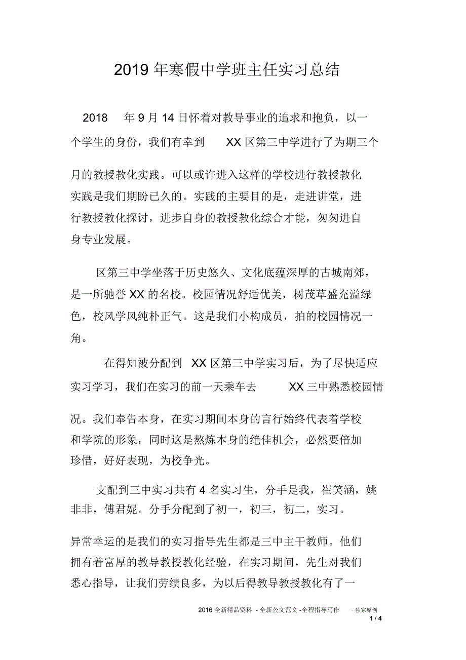 2019年寒假中学班主任实习总结_第1页