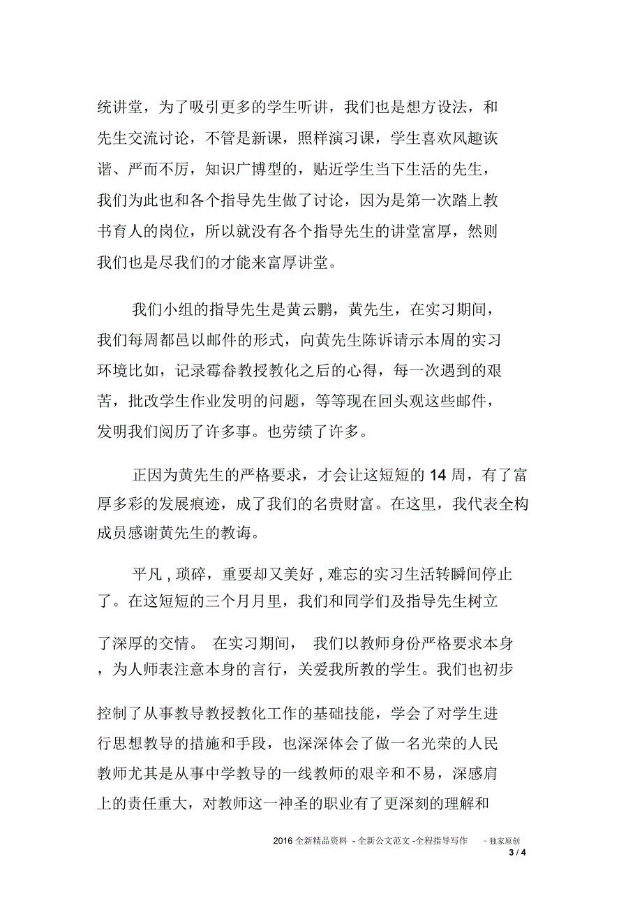 2019年寒假中学班主任实习总结_第3页