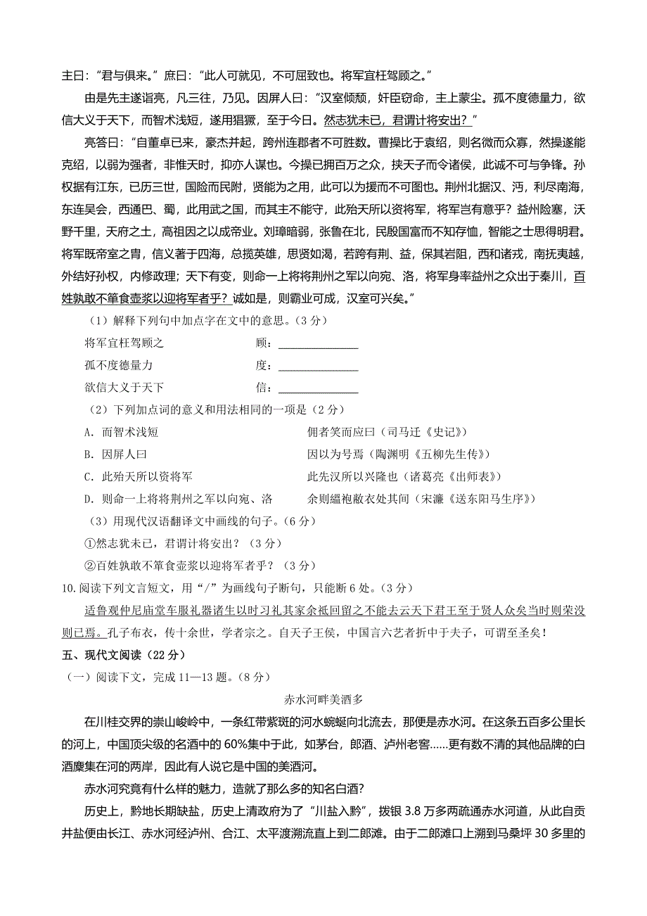 初2014级第一次教学质量考试语文试题_第3页