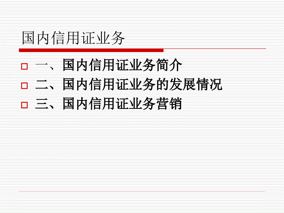 国内信用证内容详解课件_第2页