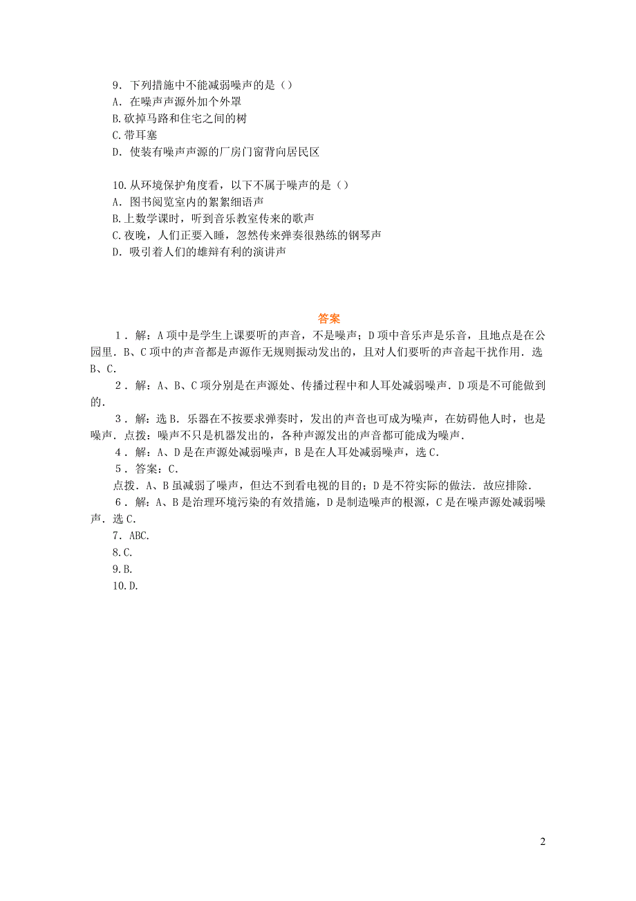 八年级物理上册3.3平均速度与瞬时速度练习3新版北师大版0122426_第2页