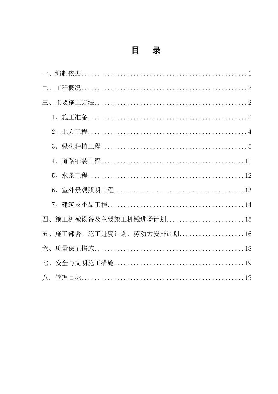 园林绿化工程施工方案12_第2页