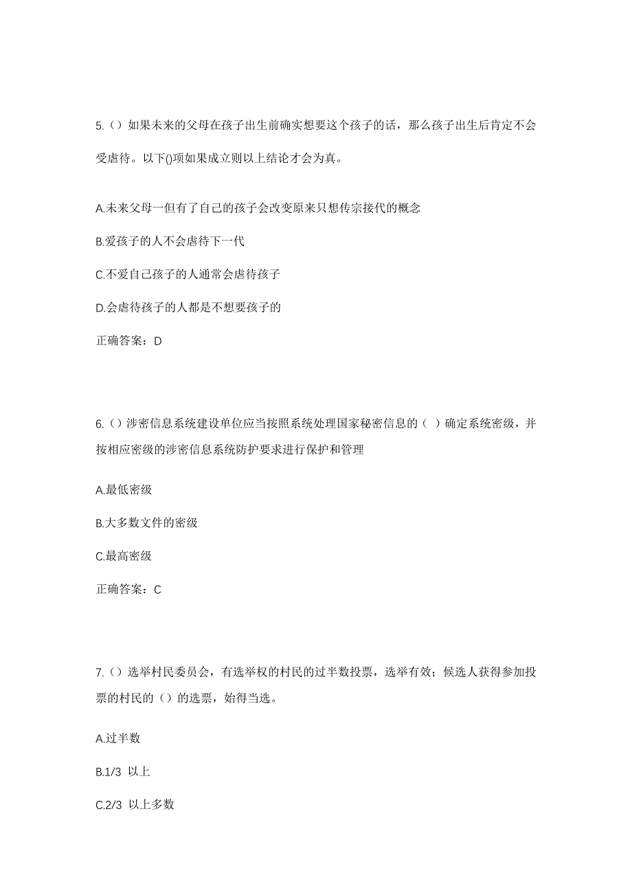 2023年四川省南充市营山县绥安街道北观社区工作人员考试模拟题及答案_第3页