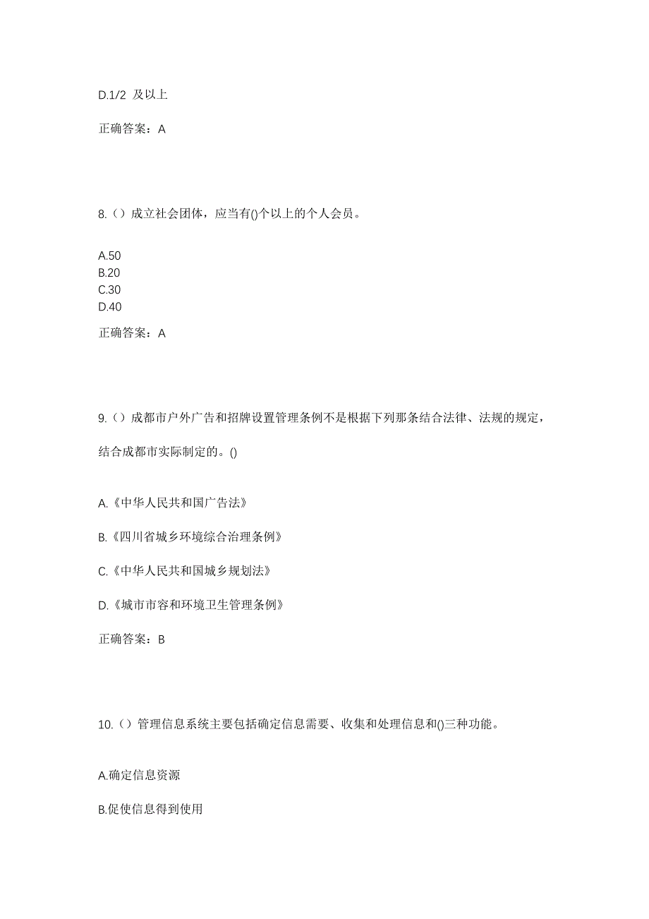 2023年四川省南充市营山县绥安街道北观社区工作人员考试模拟题及答案_第4页