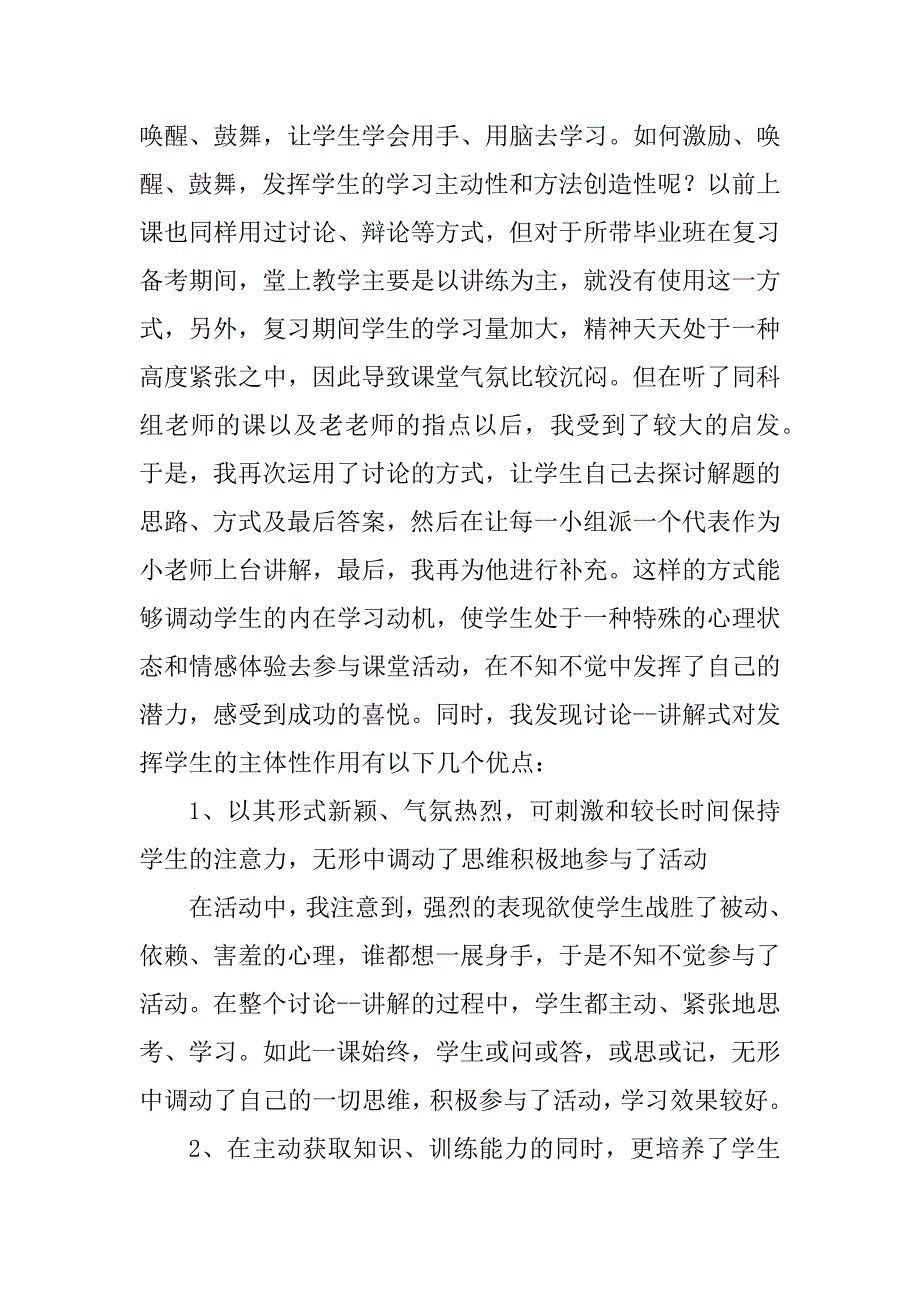 2023年六年级语文教师个人述职报告8篇_第2页