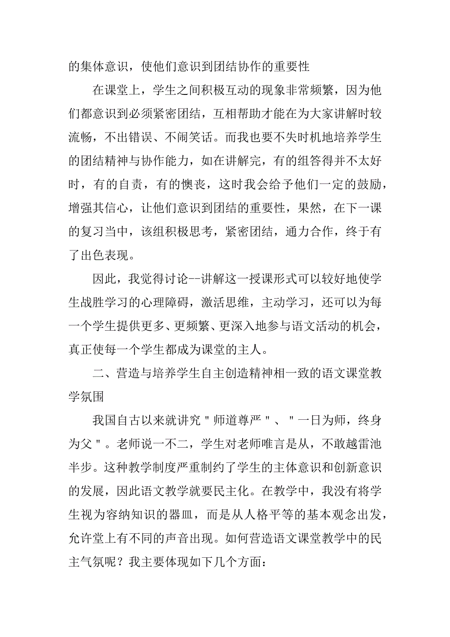 2023年六年级语文教师个人述职报告8篇_第3页