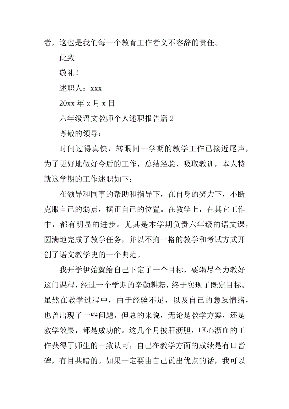 2023年六年级语文教师个人述职报告8篇_第5页