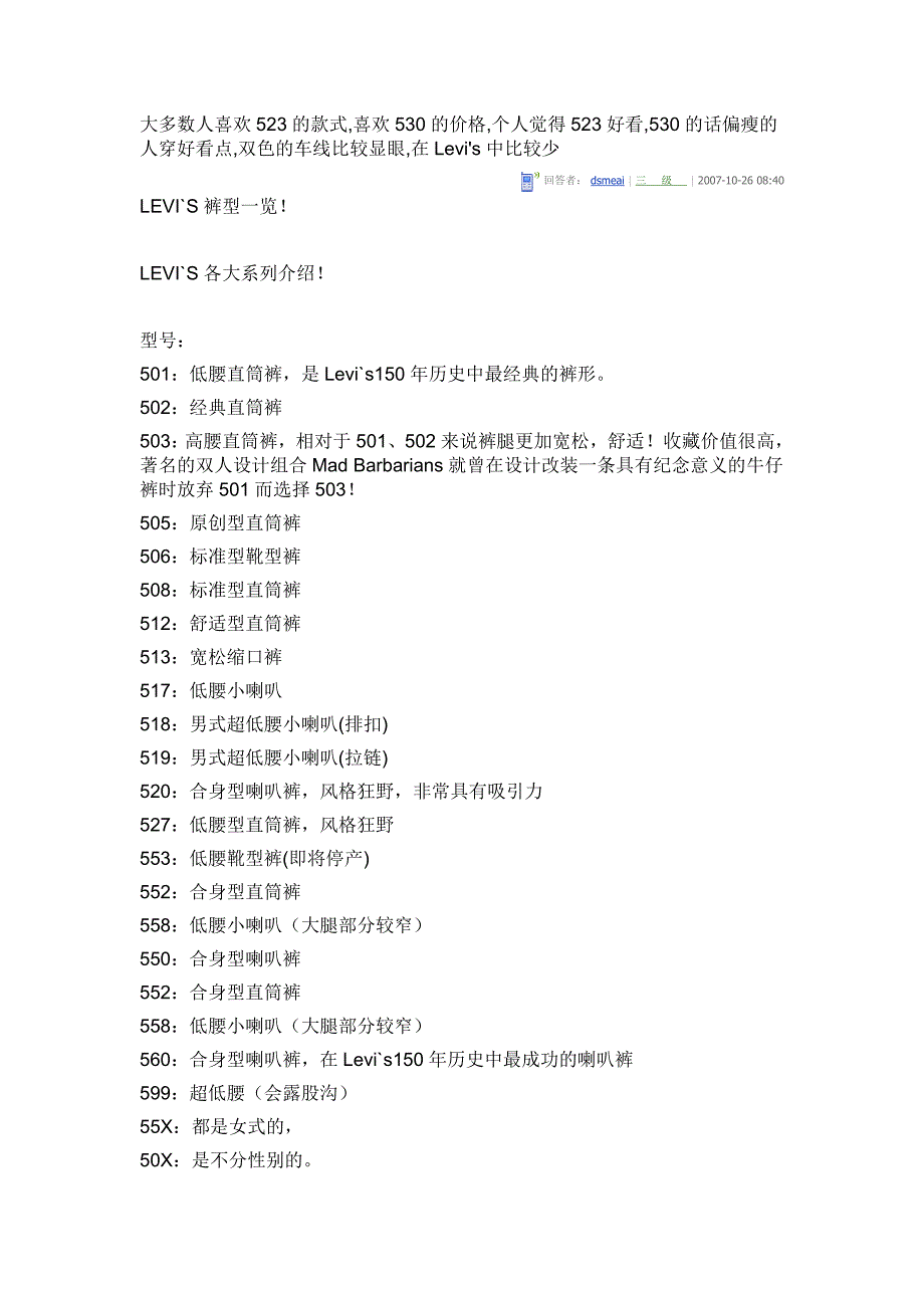 LEVI`S各大系列介绍.doc_第1页