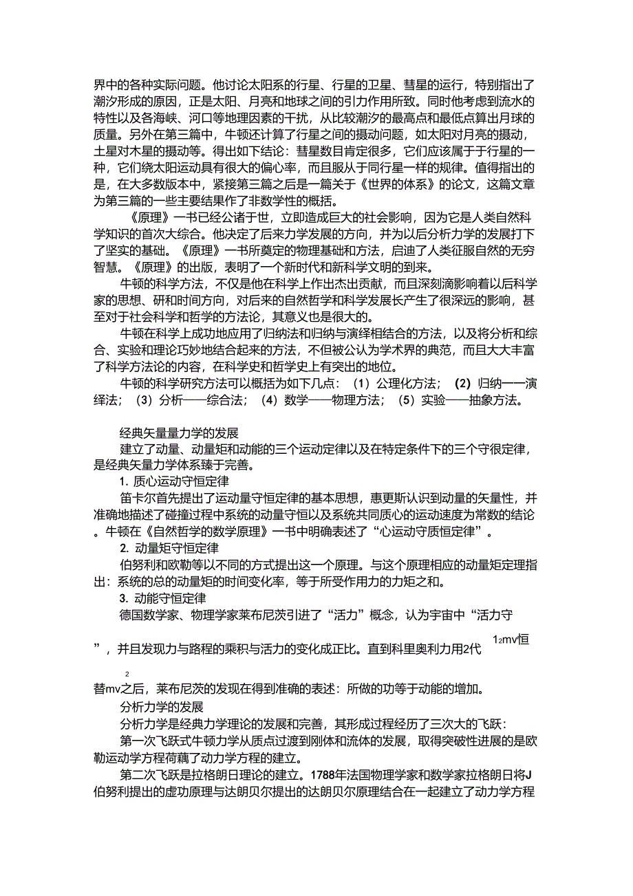 力学的发展历程_第3页