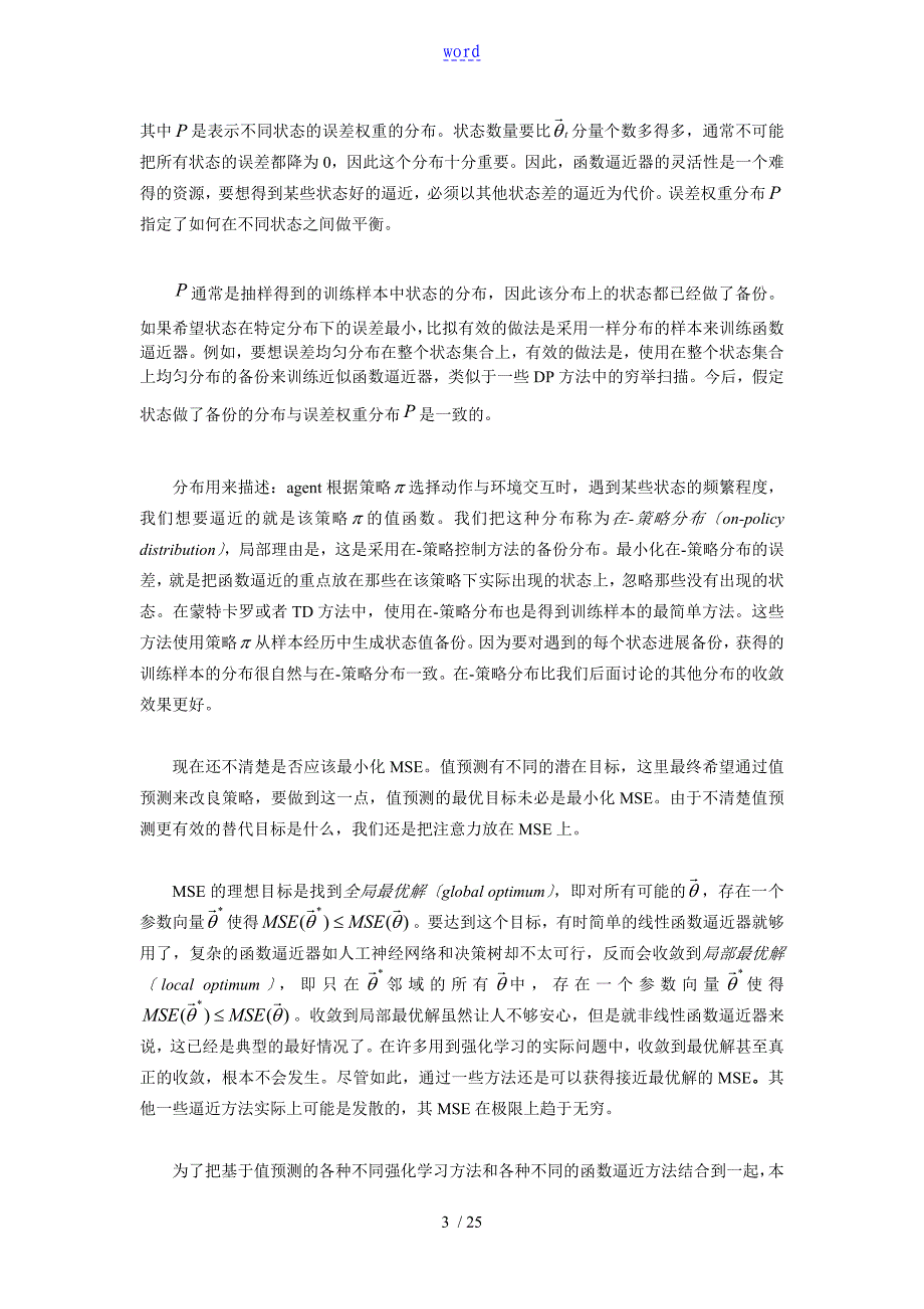 8泛化与函数逼近_第3页