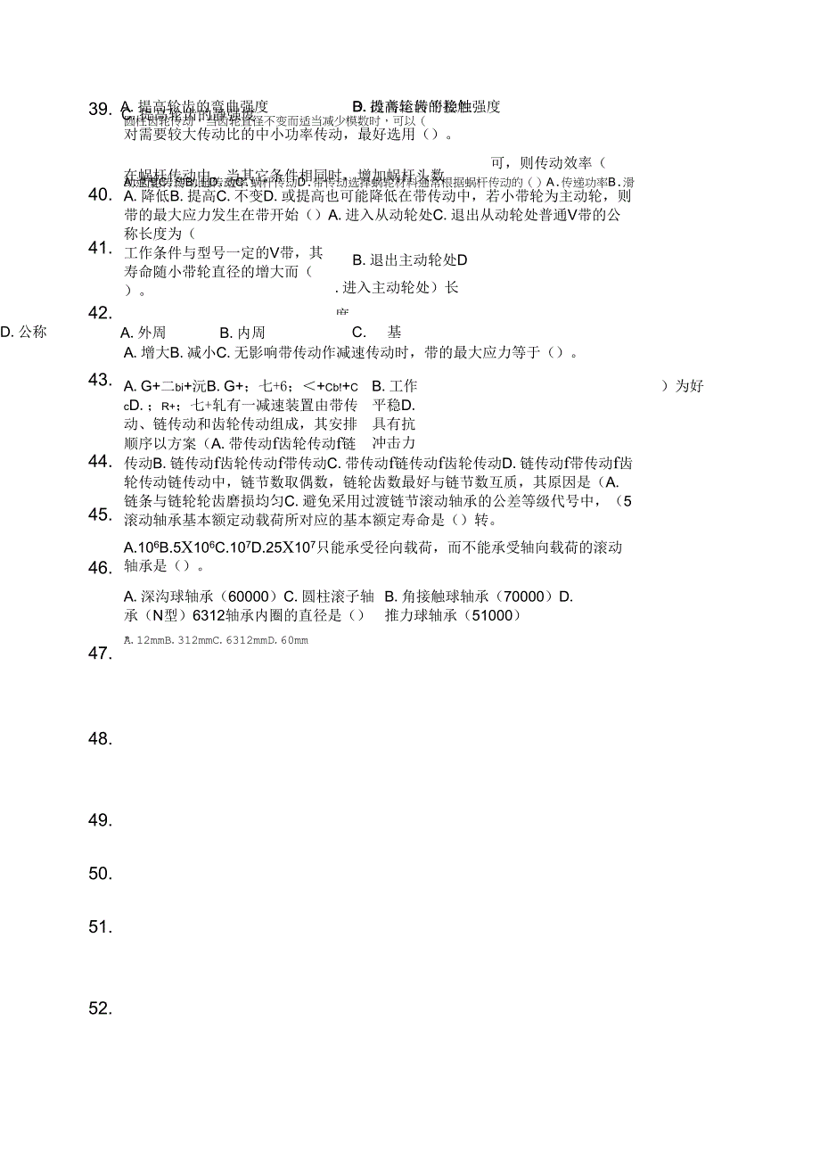 2019-2020年整理机械设计基础温习2汇编_第4页