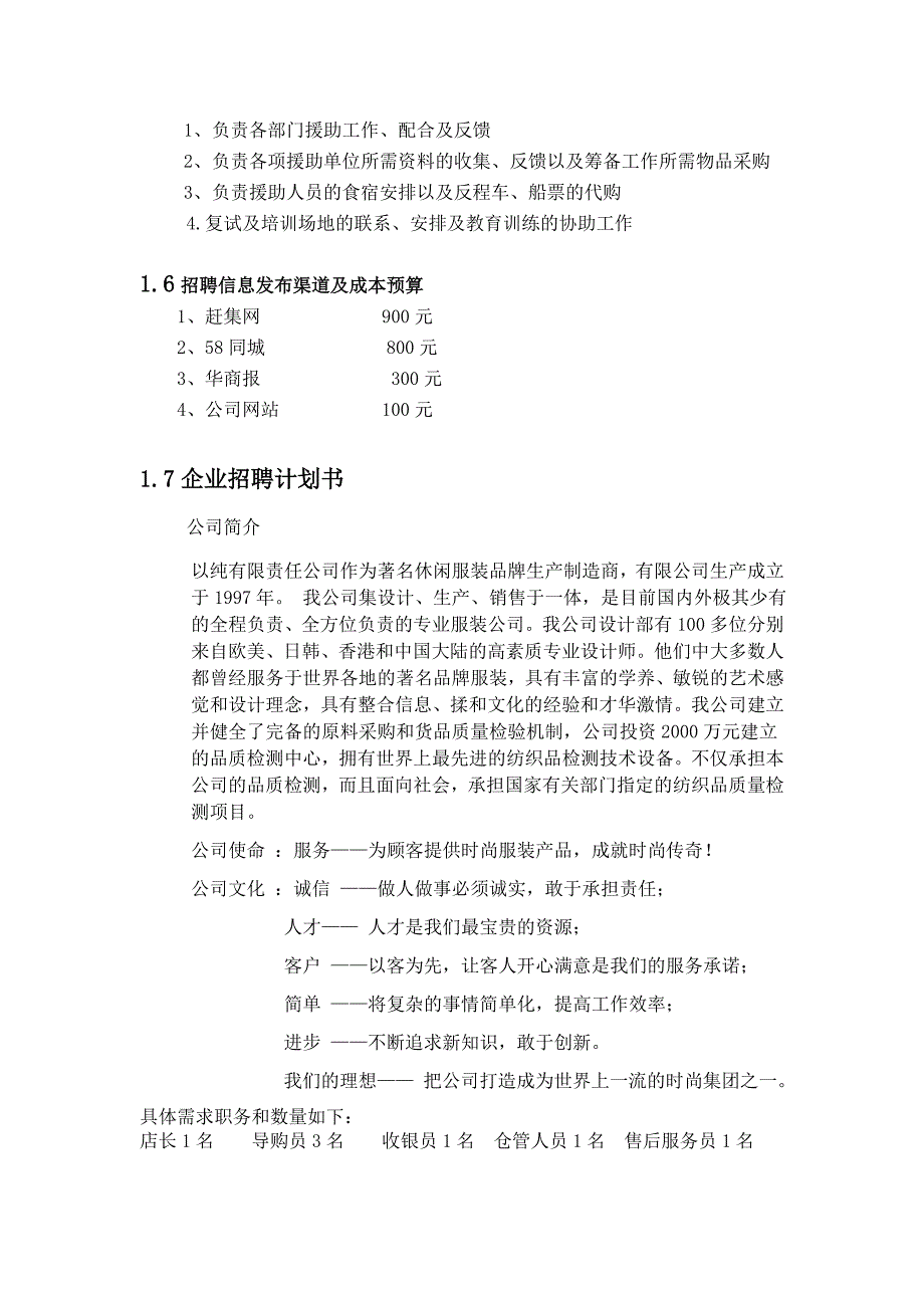 新员工招聘培训方案_第3页