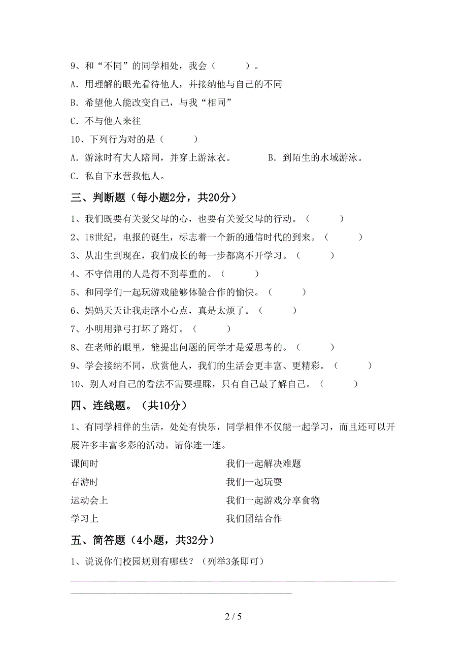 2021年部编版三年级道德与法治(上册)期末考点题及答案.doc_第2页