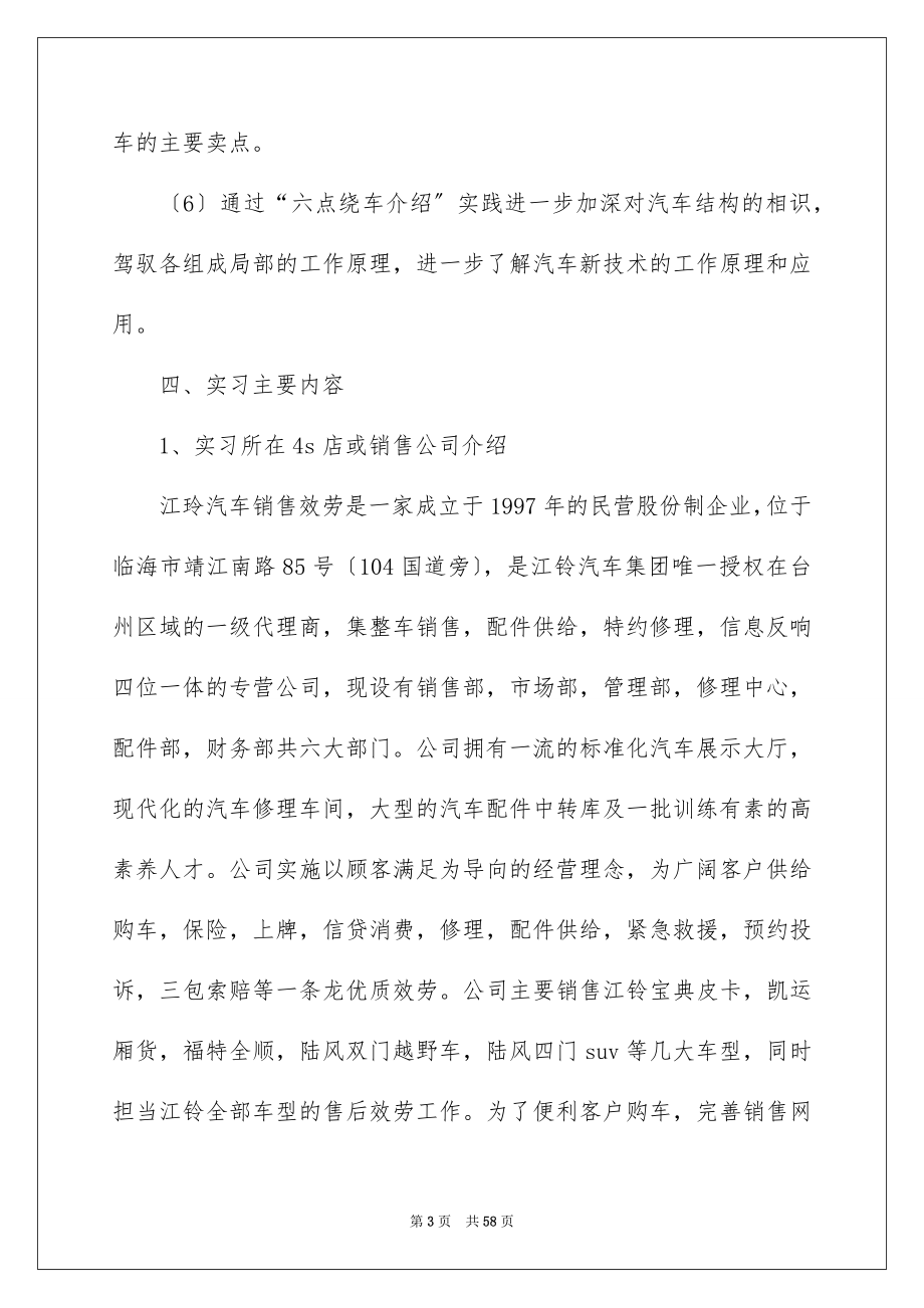 2023汽车销售的实习报告5范文.docx_第3页