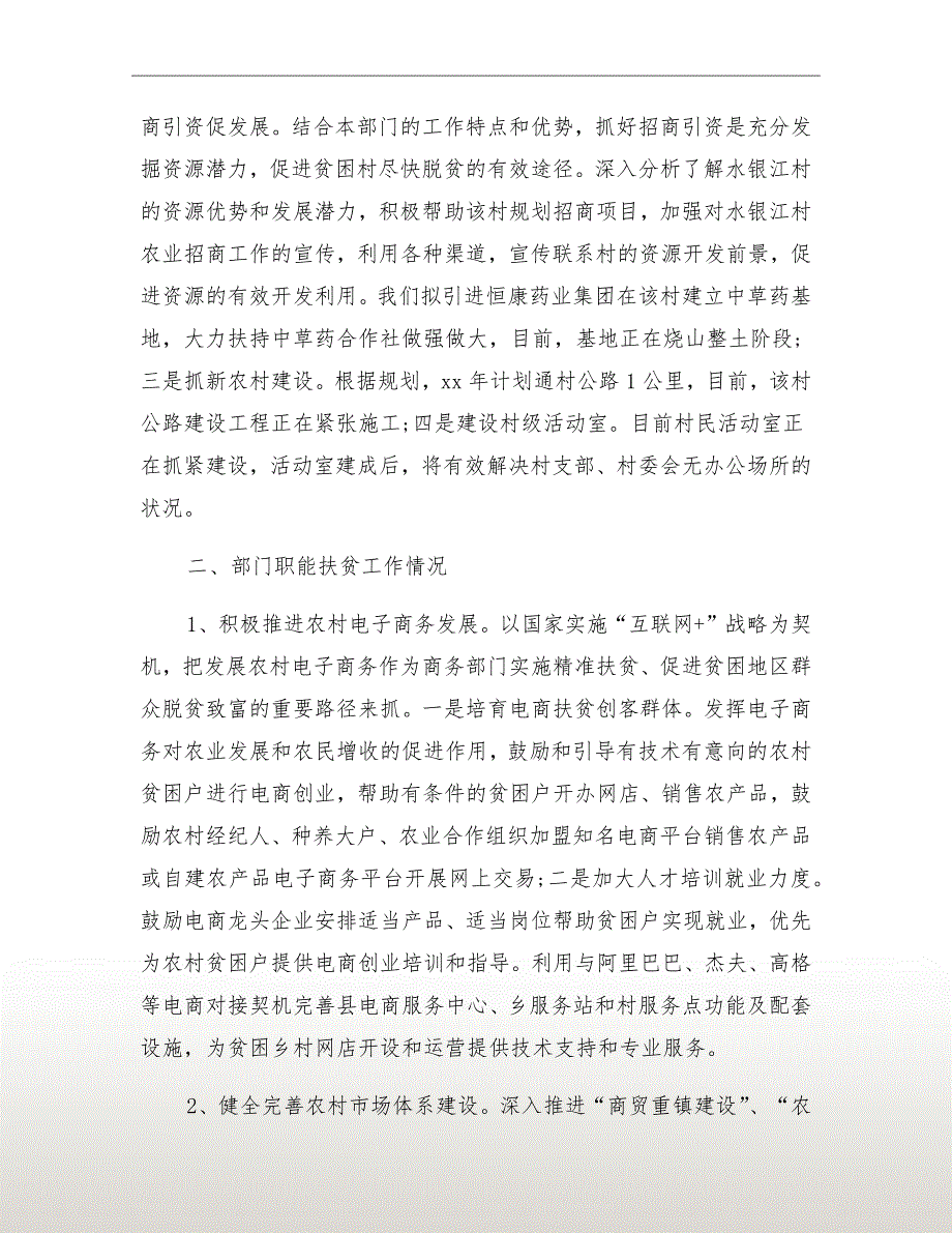 精准扶贫专干个人总结_第3页