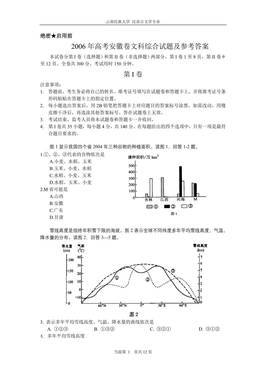 2006年高考安徽卷文科综合试题及参考答案_第1页