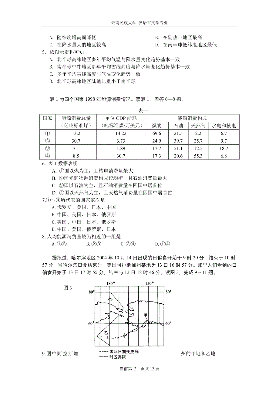 2006年高考安徽卷文科综合试题及参考答案_第2页