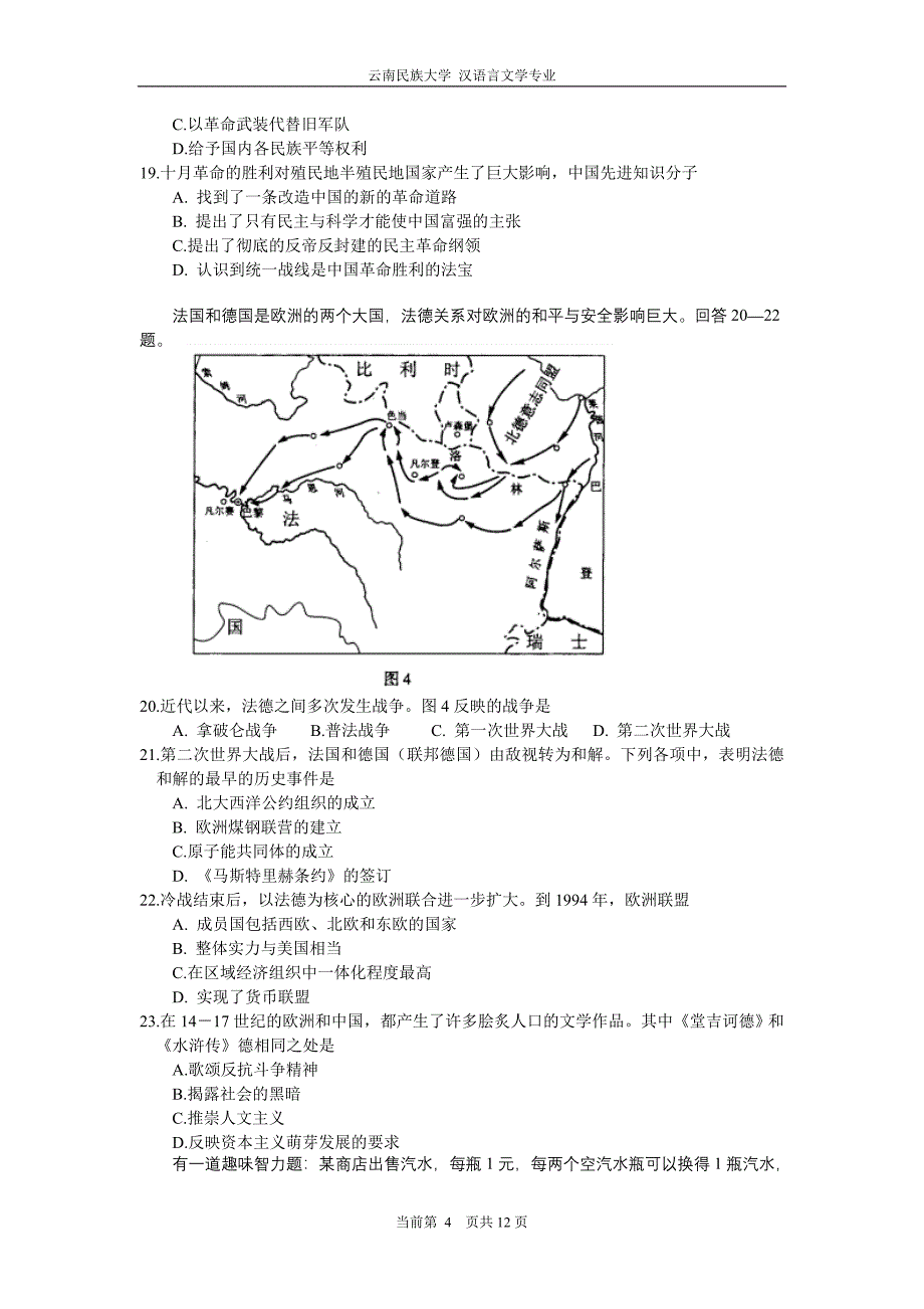 2006年高考安徽卷文科综合试题及参考答案_第4页