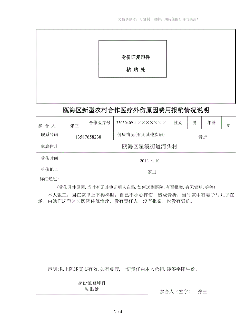 新型农村合作医疗报销_第3页