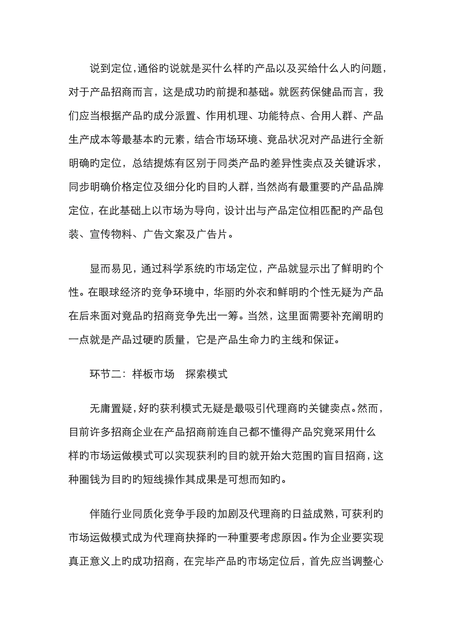 实效成功招商6大步_第2页