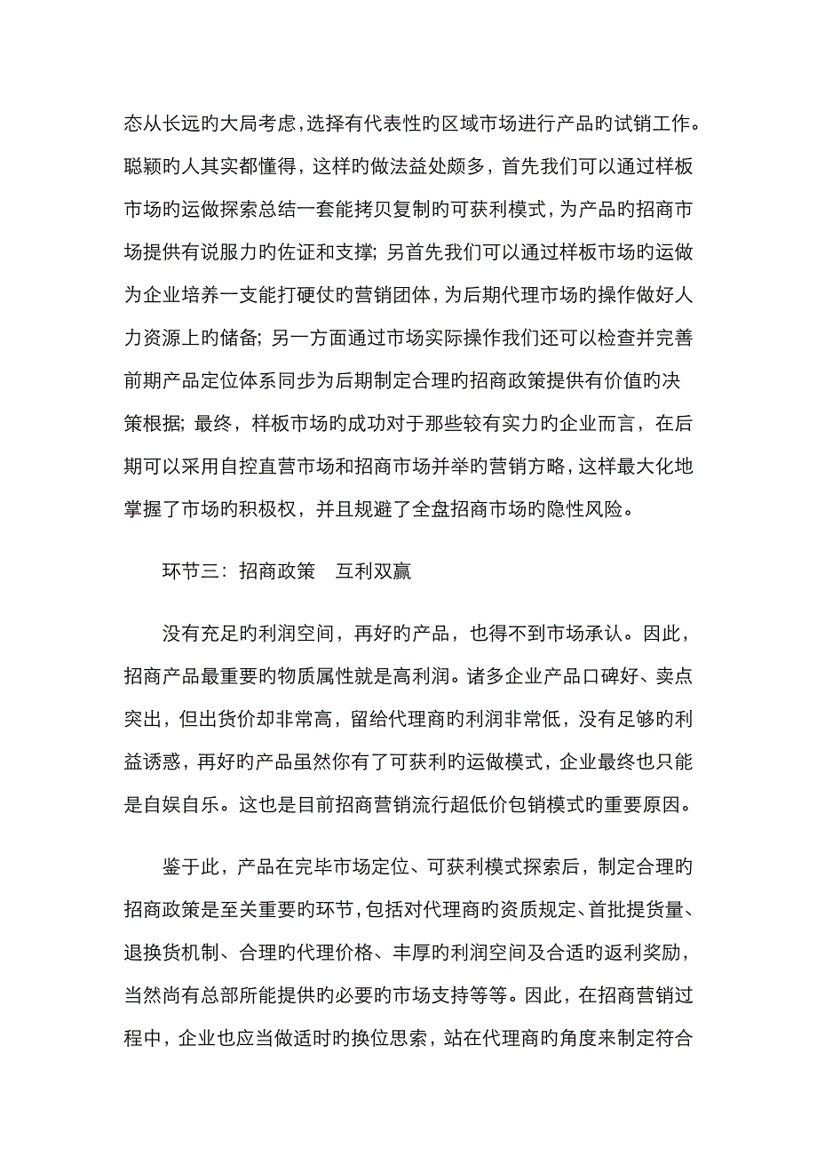 实效成功招商6大步_第3页