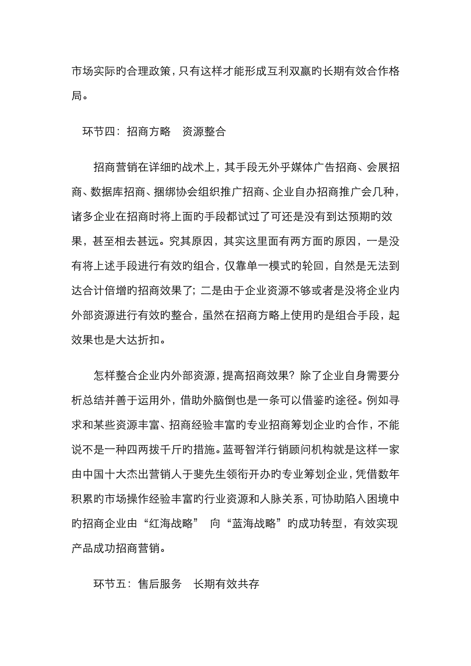 实效成功招商6大步_第4页