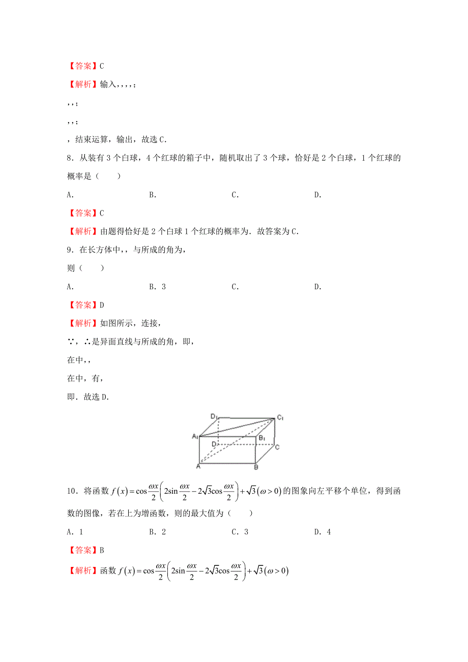 2019届高三数学上学期开学考试8月试题理.doc_第3页