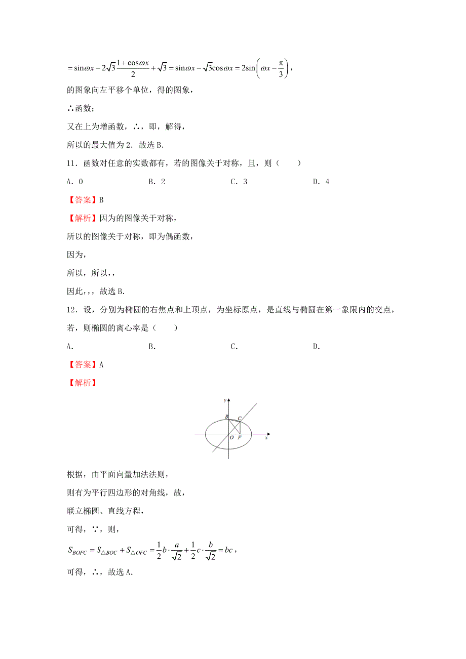 2019届高三数学上学期开学考试8月试题理.doc_第4页