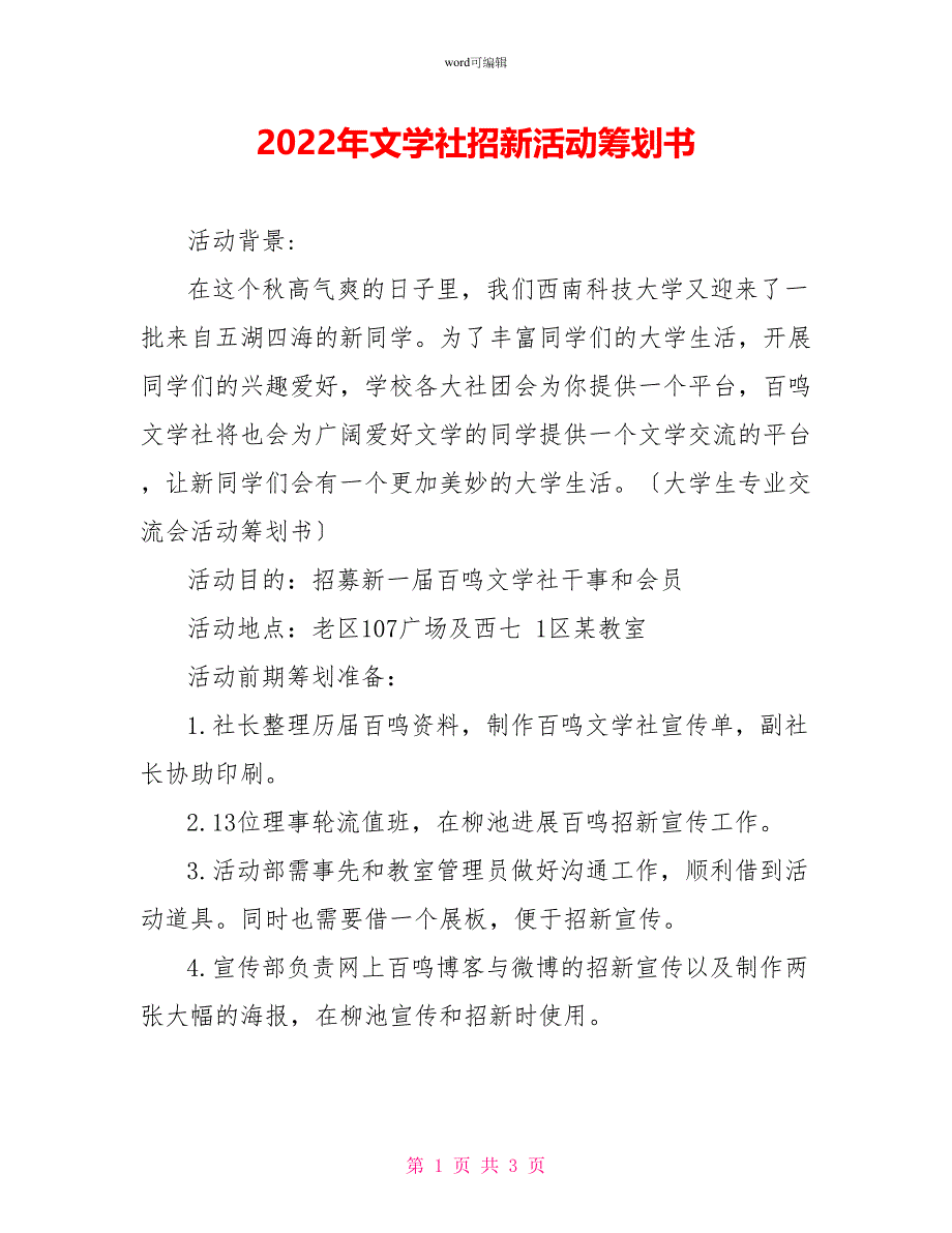 2022年文学社招新活动策划书_第1页