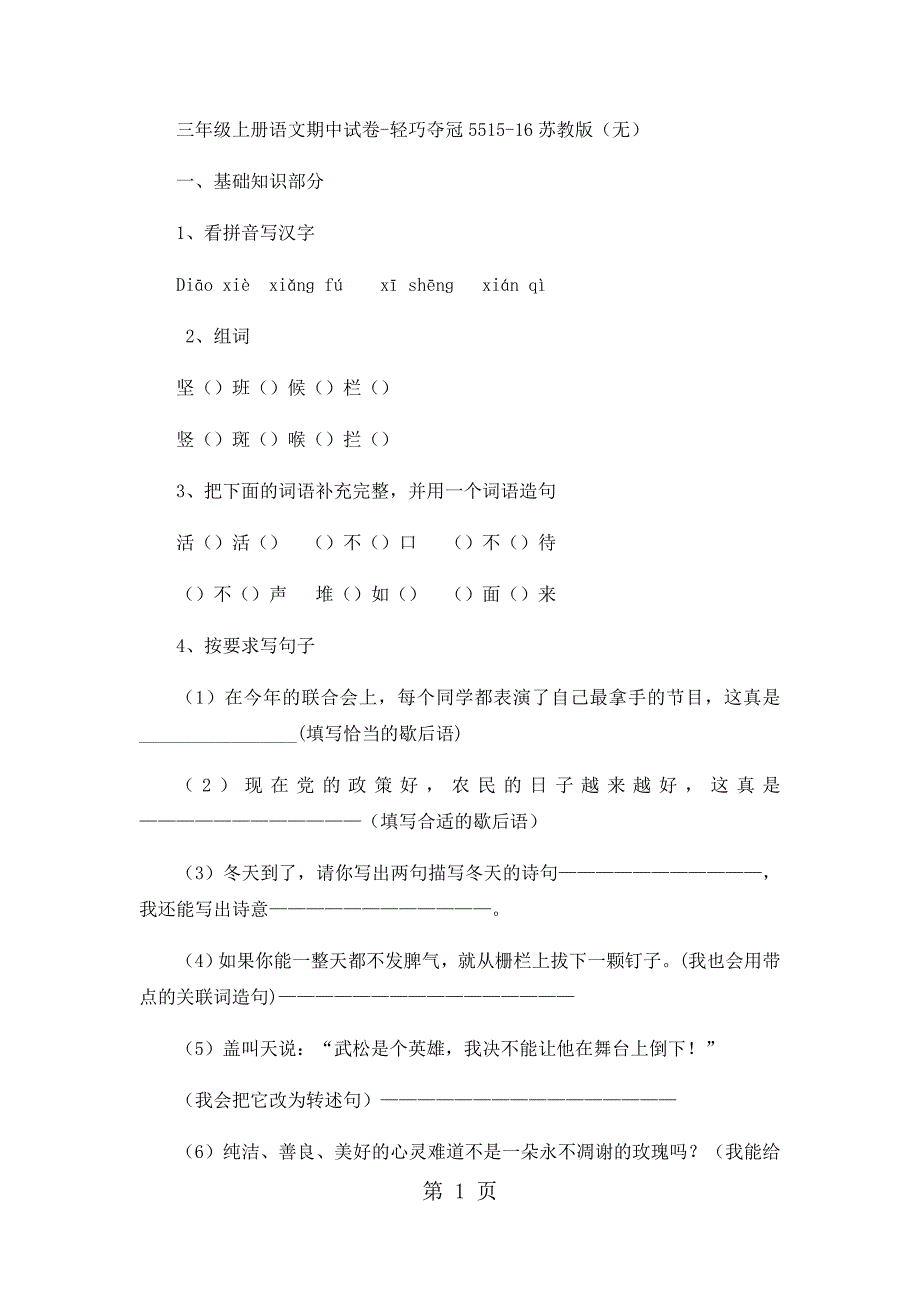 2023年三年级上册语文期中试卷轻巧夺冠11苏教版无答案43.docx_第1页