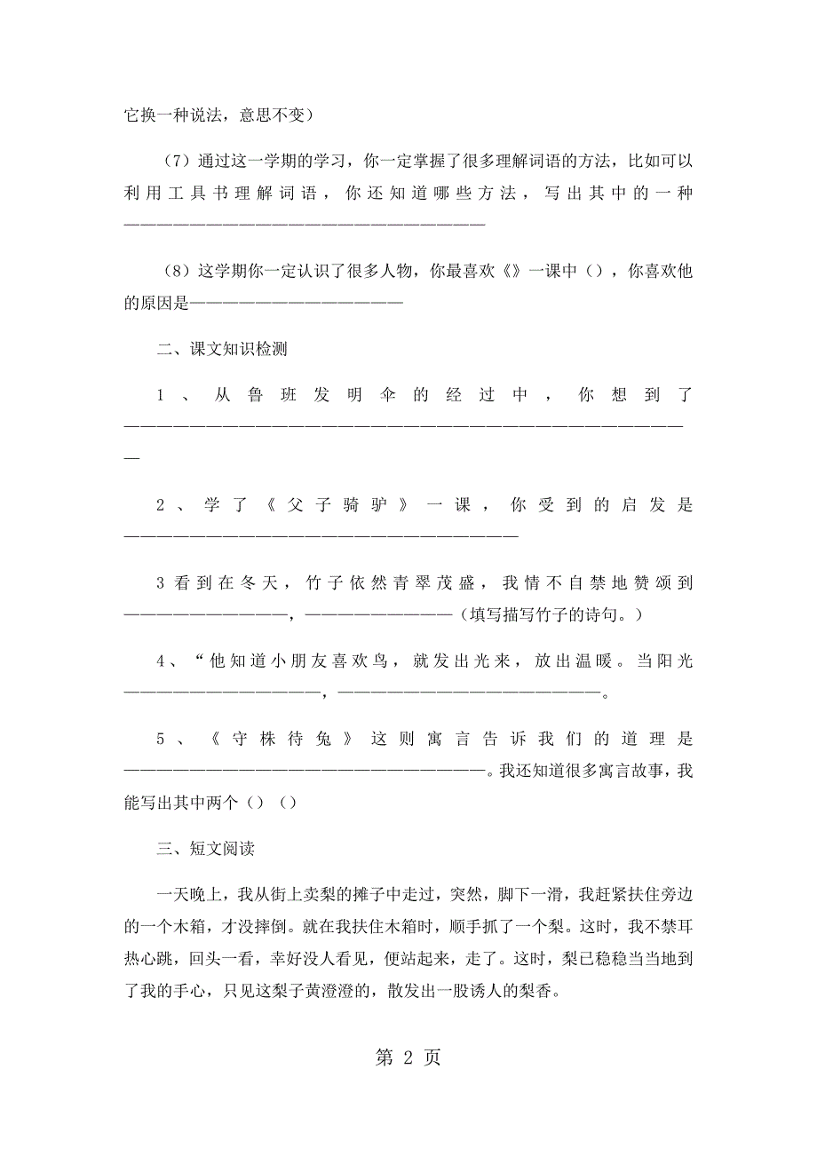 2023年三年级上册语文期中试卷轻巧夺冠11苏教版无答案43.docx_第2页