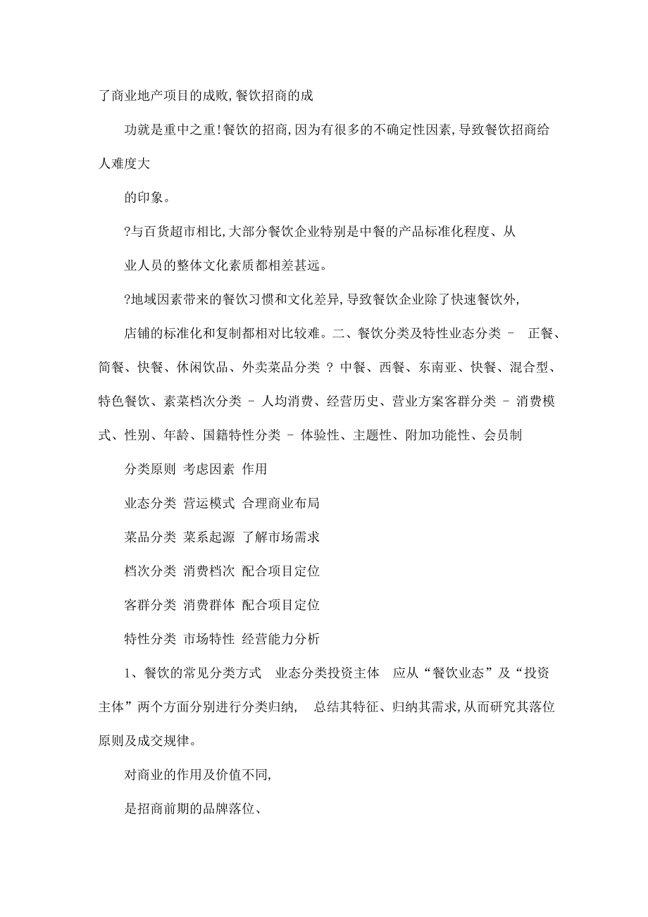 餐饮业态招商基础知识_第2页