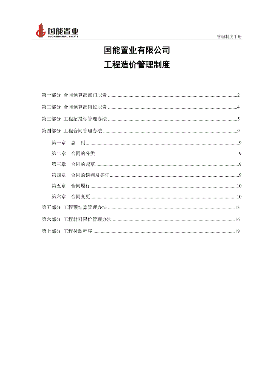 06 工程造价管理制度_第1页