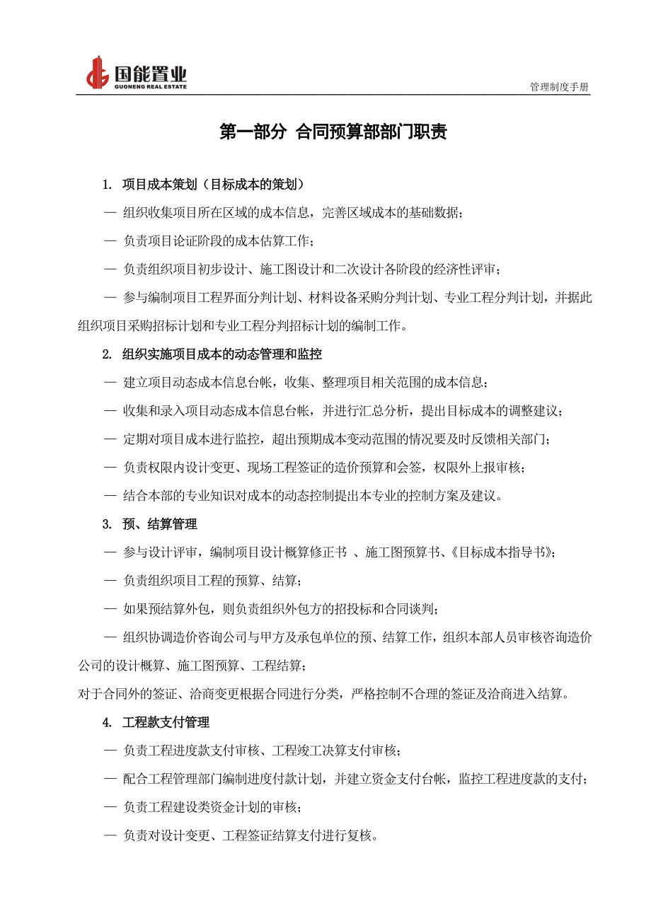 06 工程造价管理制度_第2页