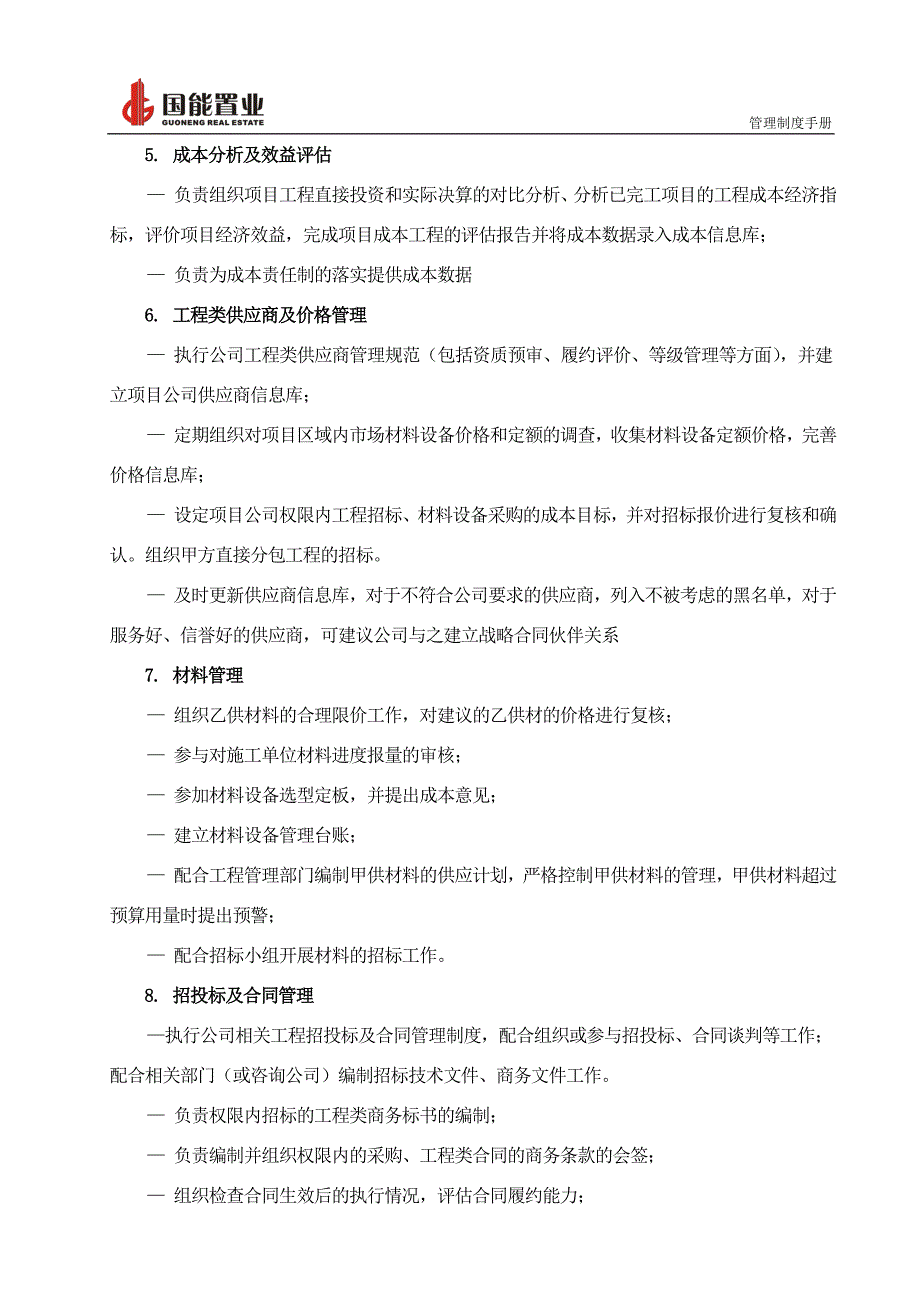 06 工程造价管理制度_第3页