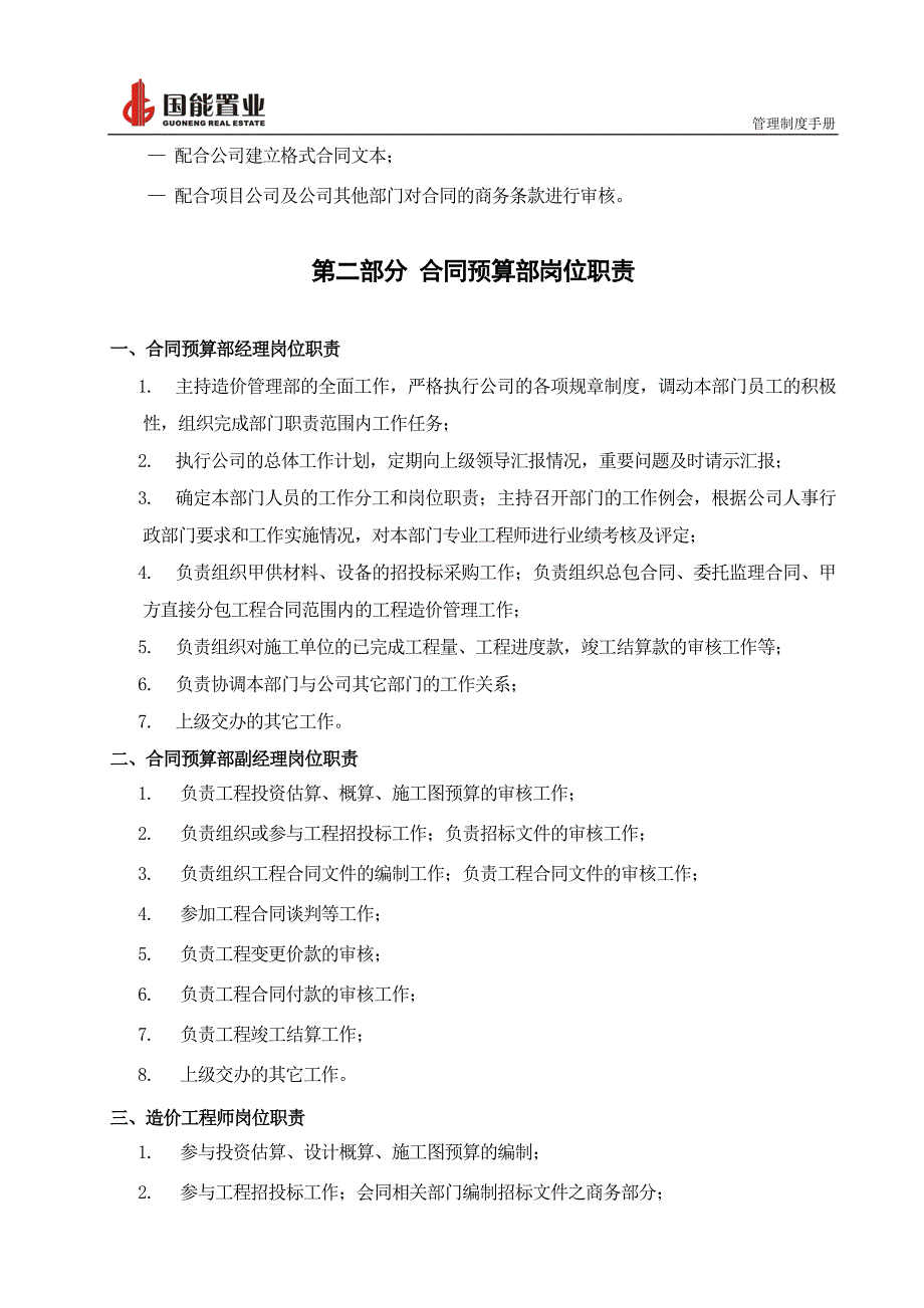 06 工程造价管理制度_第4页