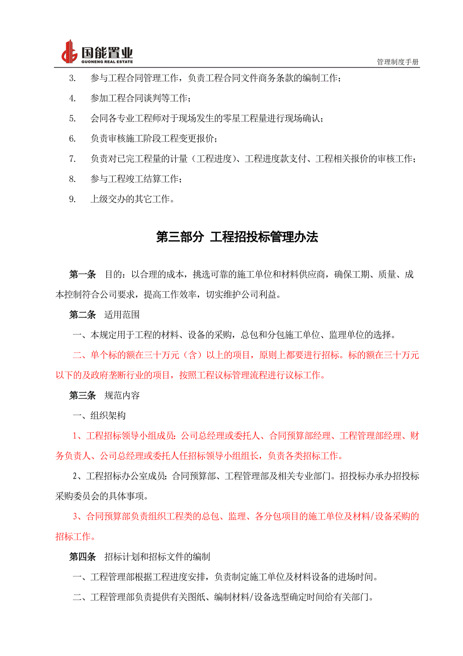 06 工程造价管理制度_第5页