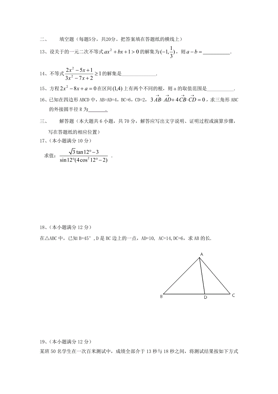 河北省衡水中学高一数学下学期期末考试理会员独享_第3页