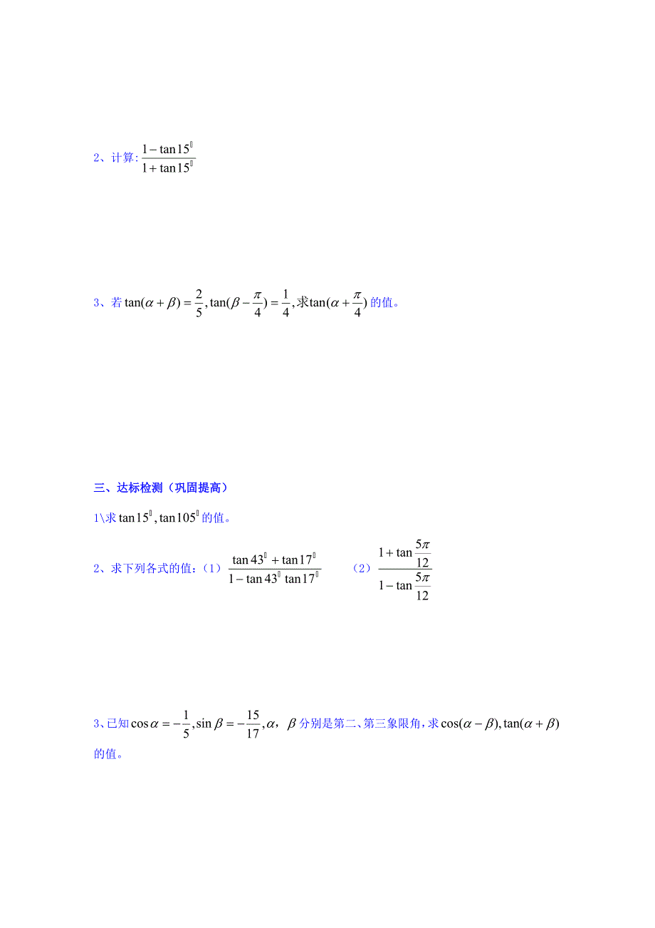 新教材高中数学必修四北师大版第三章学案 两角和与差的正切函数_第2页