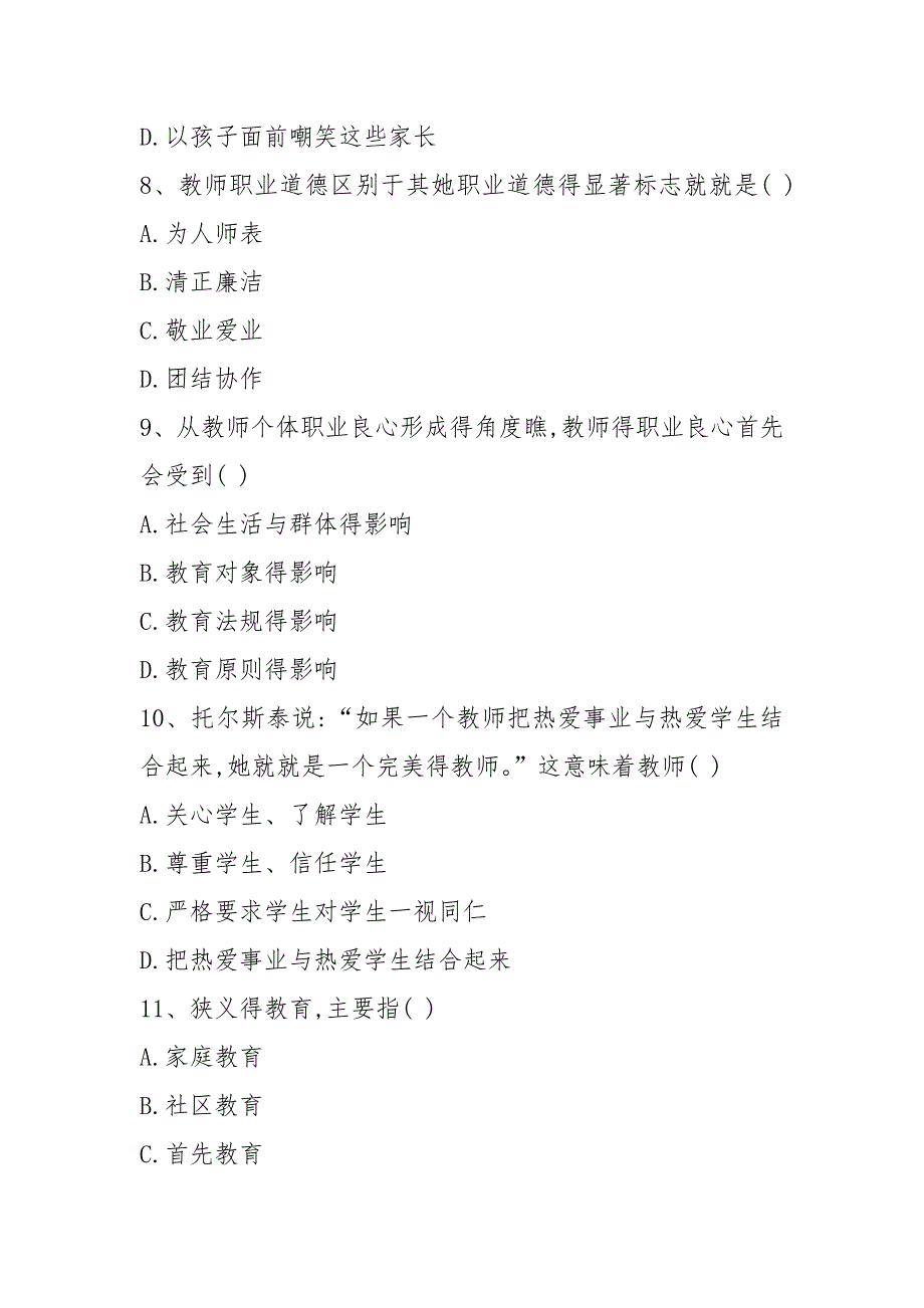 2021年师德师风考试试卷及答案_第4页