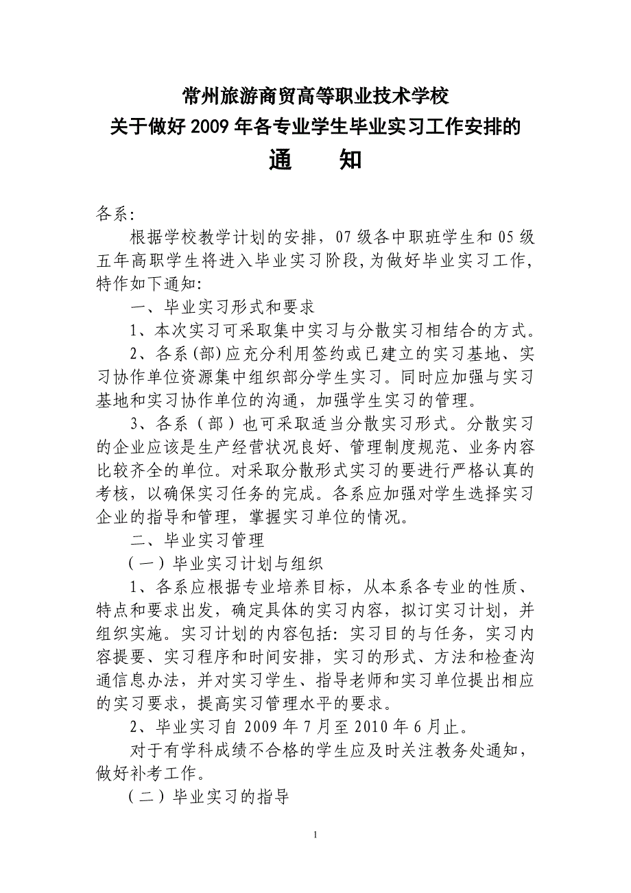 665-常州旅游商贸高等职业技术学校_第1页