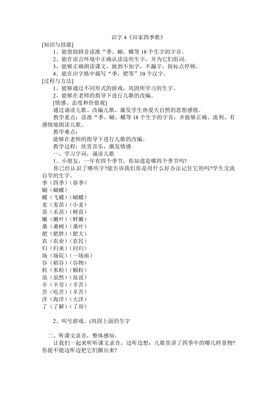 识字4《田家四季歌》[29].docx_第1页