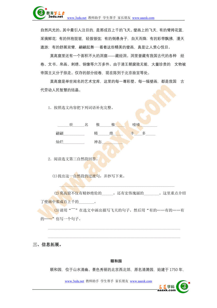 四年级语文颐和园检测题3.doc_第2页