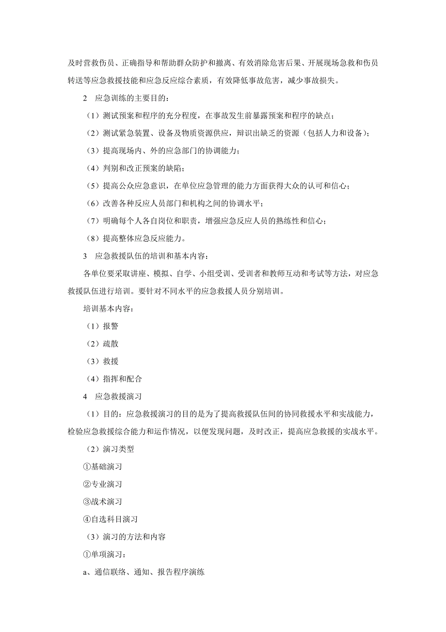 起重伤害事故应急预案_第4页